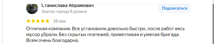 Отзыв на Яндекс Картах 1